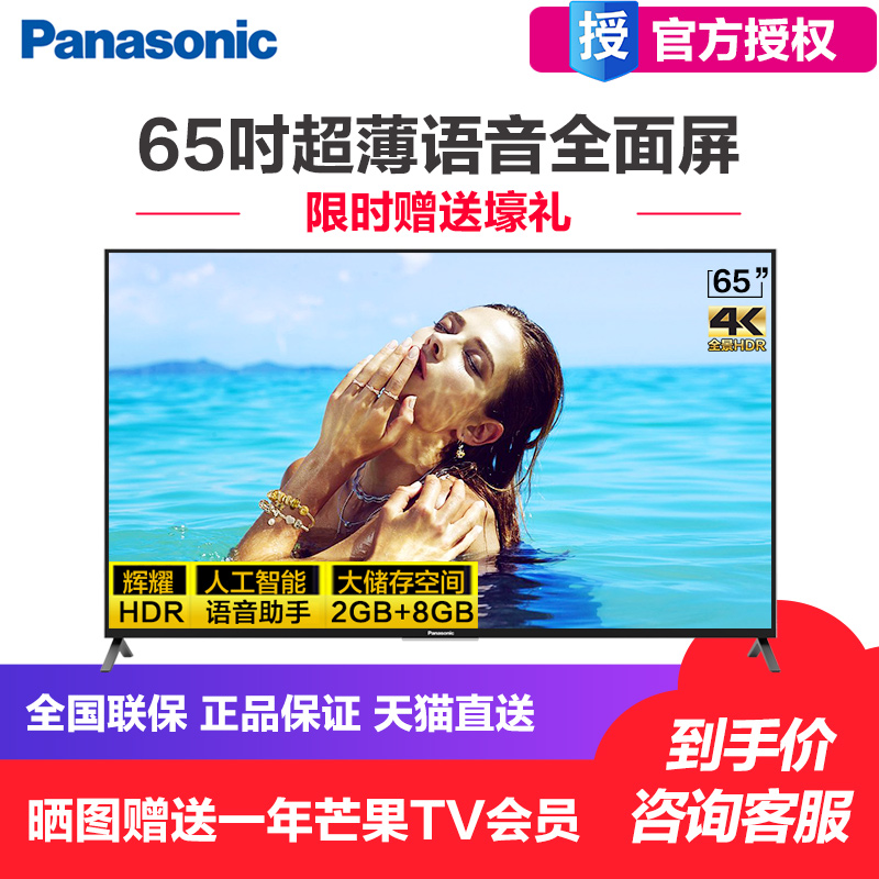 Panasonic/松下 TH-65FX660C 黑色4K超薄語音智能網絡彩電視吃雞