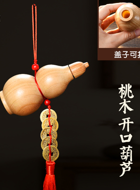桃木开口葫芦挂件五帝钱流苏