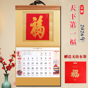 现货2026年马年天下第一福挂历福字加厚底板大号家用中国风挂墙式装饰日历月历吊牌福袋装企业定做烫金logo