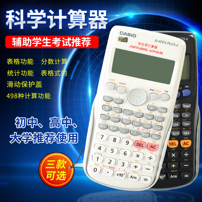 卡西欧（CASIO） FX-82ES PLUS A 函数科学计算器 白色三款大学高中初中考试工程会计金融太阳能双电源计算机在类目 电子词典/电纸书/文化用品, 计算器中 - 来自Buy2taobao.com提供专业的淘宝代购服务