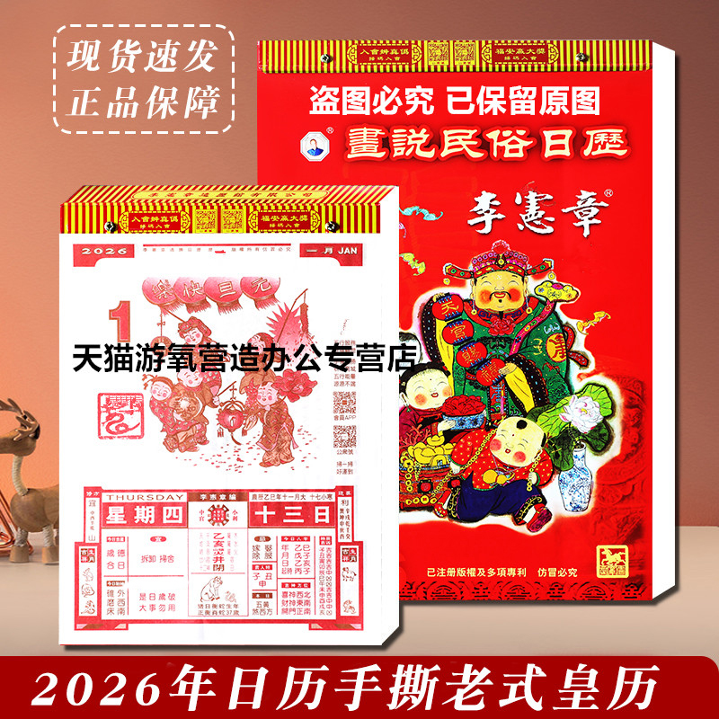 现货2026年李宪章丙午年黄历日历