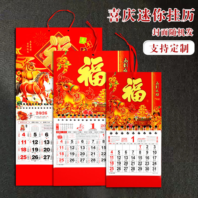 现货2026马年小迷你小挂历 出租车汽车专用挂历 便携式月历日历款式多 随机广告LOGO定制,文具电教/文化用品/商务用品,挂历,淘宝优惠券,粉丝福利购,淘宝优惠卷