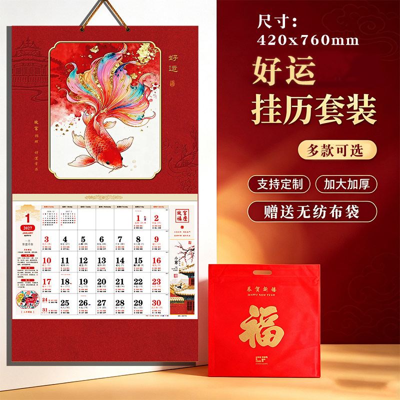 2027年羊年个性创意挂历定制高端加厚纸板玉堂富贵 富贵满堂挂墙式装饰日历月历月份牌吊牌企业定做烫金logo