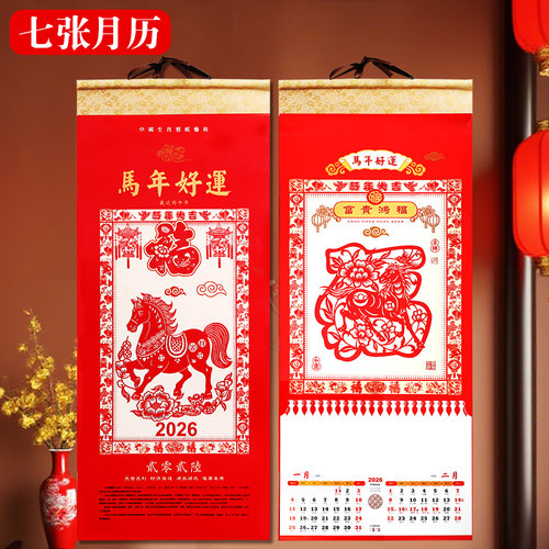 2026马年年国画宣纸艺术挂历月历