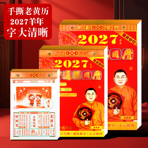 2027年羊年李居明玫守居家明日历