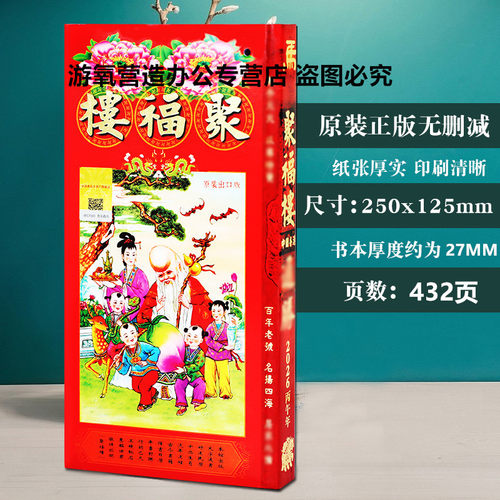 新品上市2027年羊年聚福楼通胜