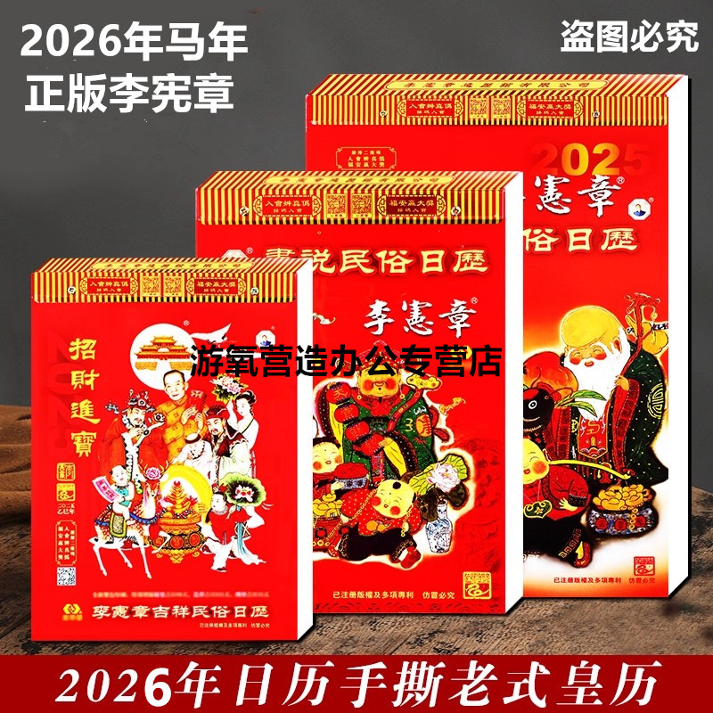 预僧2026年李宪章老黄历日历皇历
