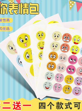 买二送一迷你表情包16mm贴纸25mm黄色彩表情包贴画奖励贴装饰小图案幼儿园奖励贴纸笑脸贴纸