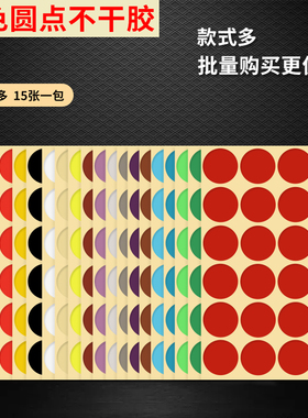 32mm圆点彩色自粘圆贴一包一色不干胶标签纸红色圆圈仓库仓储物流工号标记圆点可手写20种颜色混色贴纸编码