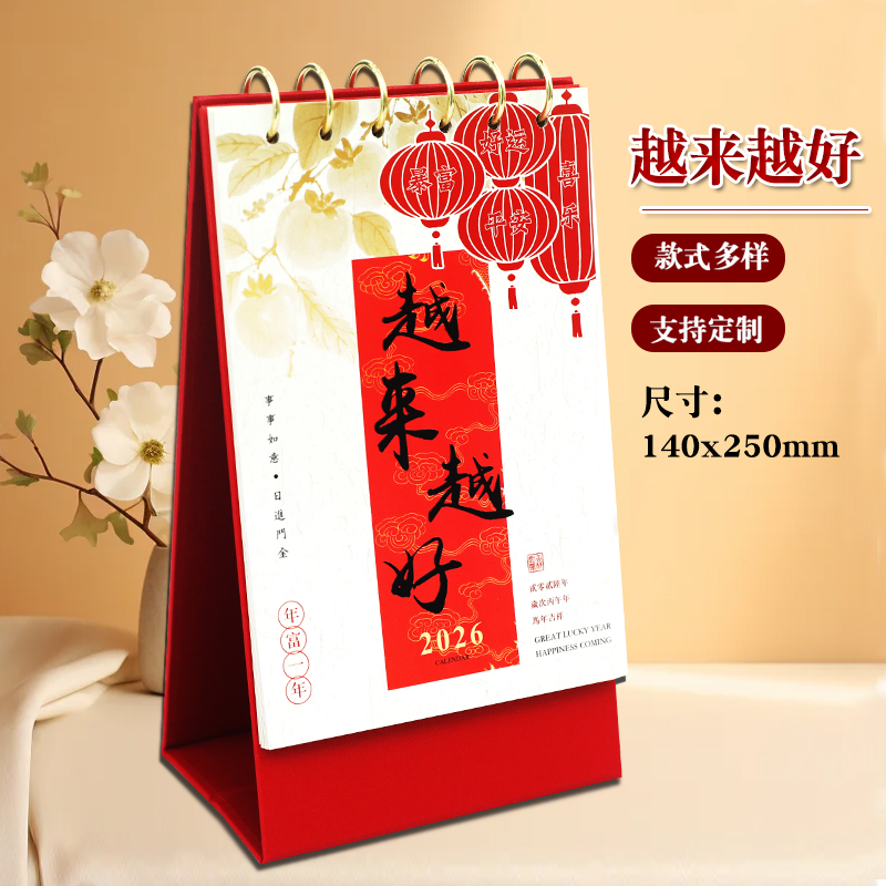 2026年马年竖式桌面创意台历月历