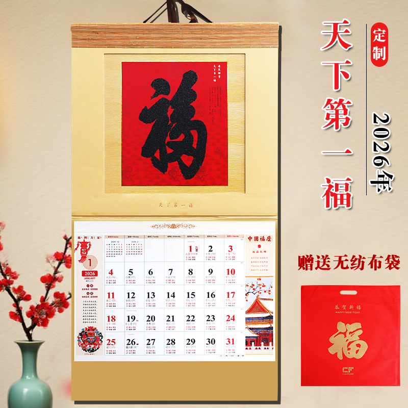 金福装饰高端挂墙式公司月历