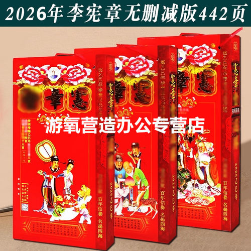 现货2026年李宪章通胜包罗万友
