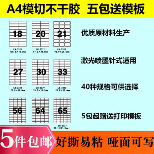 A4不干胶标签打印纸可手写空白分切自粘贴纸价格姓名标贴黏贴纸包邮