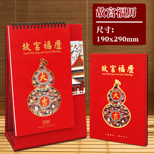 2026马年古典藏画台历商务故宫福历记事古风桌面摆件工作竖款双面印刷新年风日历月历记事计划本支持定制