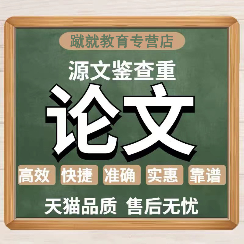 中国源文鉴硕士论文查重本科期刊论文检测与查询