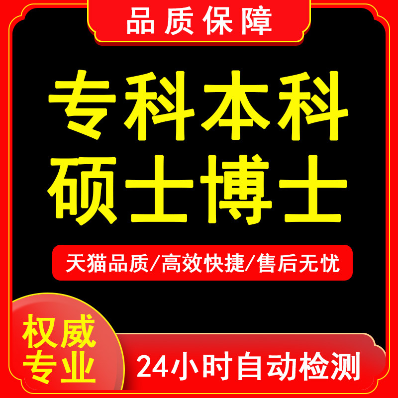 论文硕士/计算机/毕ye设计/机械/电气/单片机/毕业she计/检测服务