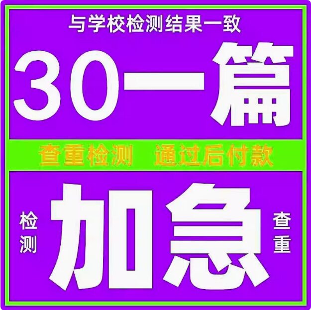 【论文 硕士博士大专专升本本科论文检测与查询