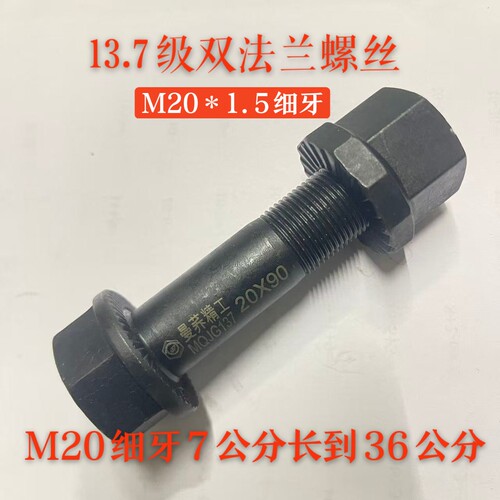 M20粗1.5细牙法兰螺丝曼荞精工137高强度防断双防松定制防断螺丝