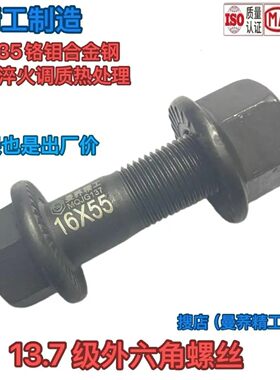 M10m12m14m16m18双防松细牙螺丝 曼荞精工137高强度重卡大梁螺丝
