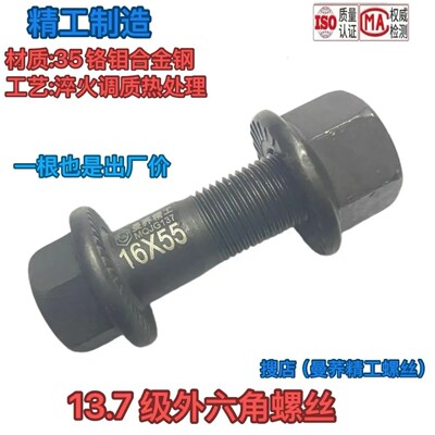 M10m12m14m16m18双防松细牙螺丝 曼荞精工137高强度重卡大梁螺丝
