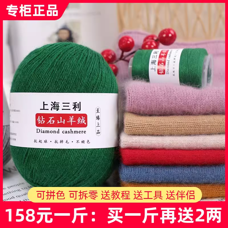 上海三利羊绒线正品纯山羊绒100%中粗毛线团手工编织毛衣围巾diy