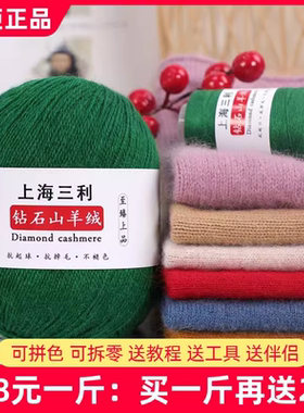 三利正品纯山羊绒100%中粗手编