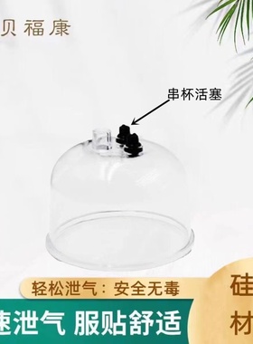 贝福康靓碧波庭福正品配件 串杯活塞一包10个