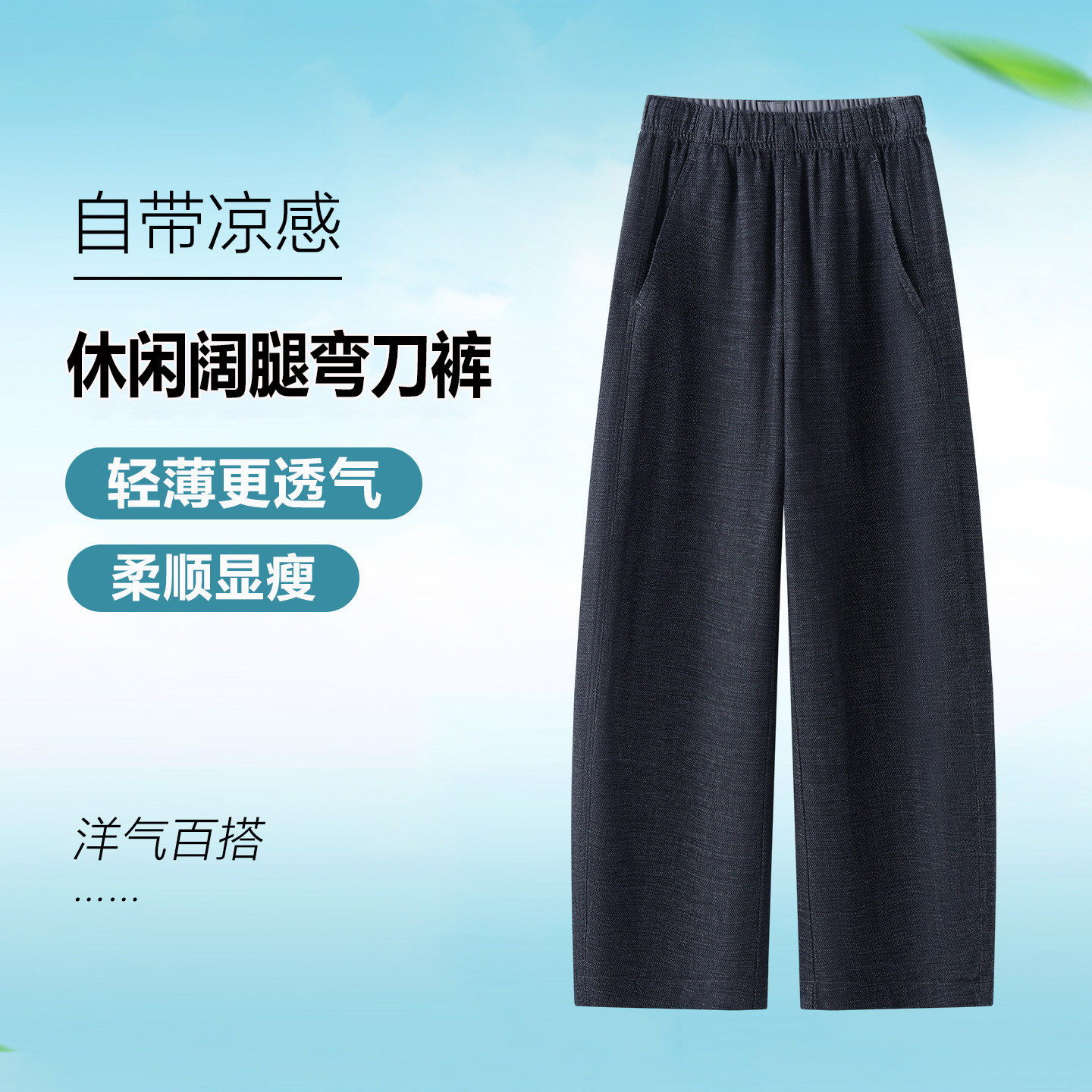 藏青色高腰弯刀裤女夏季轻薄透气显瘦休闲裤宽松舒适镰刀阔腿裤子