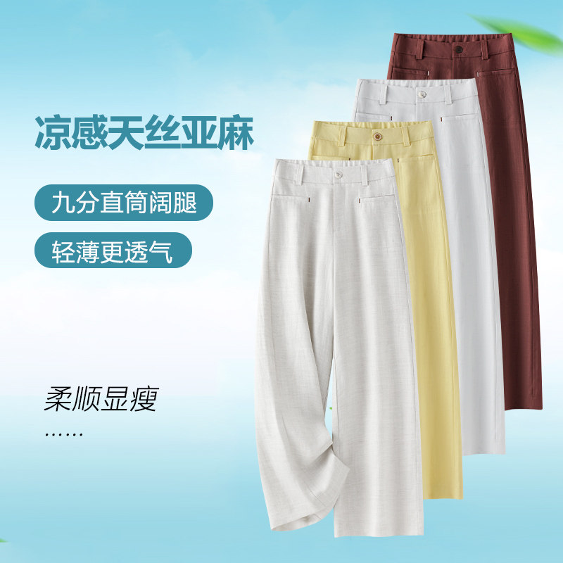 时尚休闲天丝亚麻窄版直筒裤女夏季薄款垂顺阔腿裤轻薄简约九分裤
