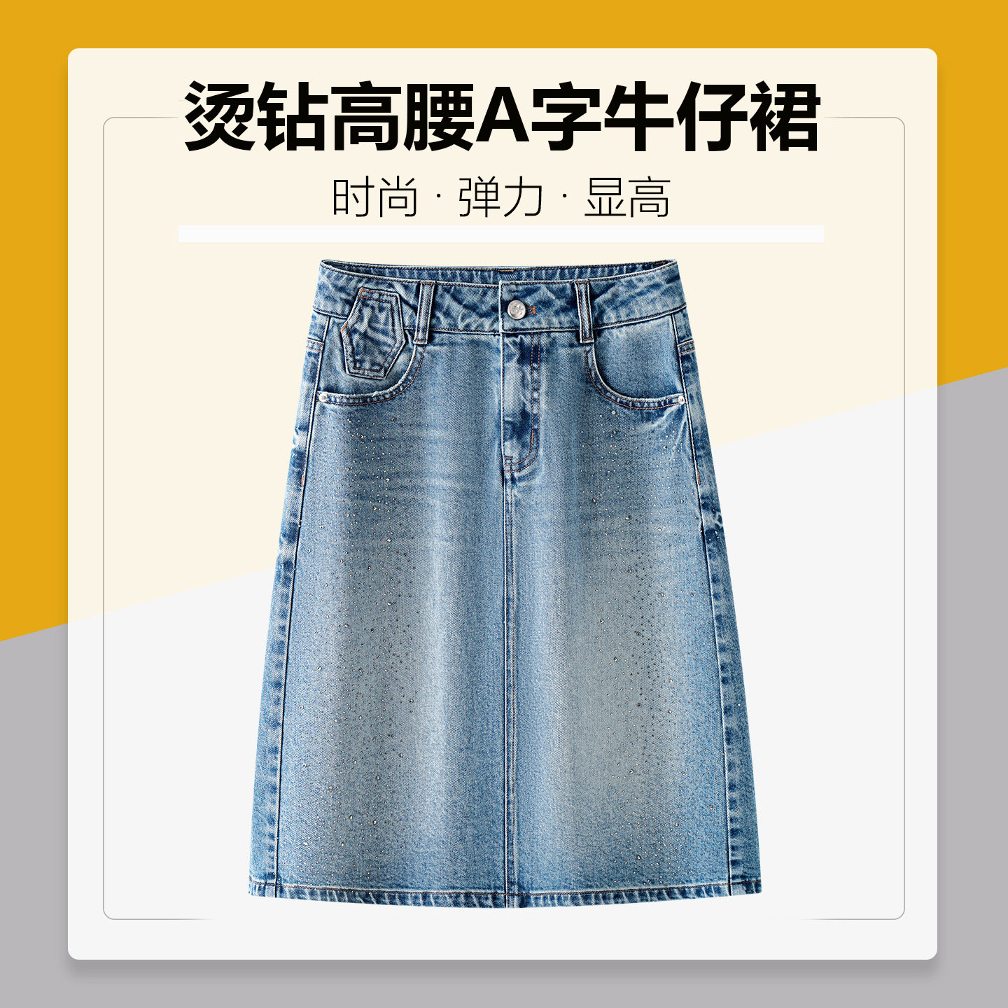 高腰烫钻半身裙女宽松显瘦牛仔裙