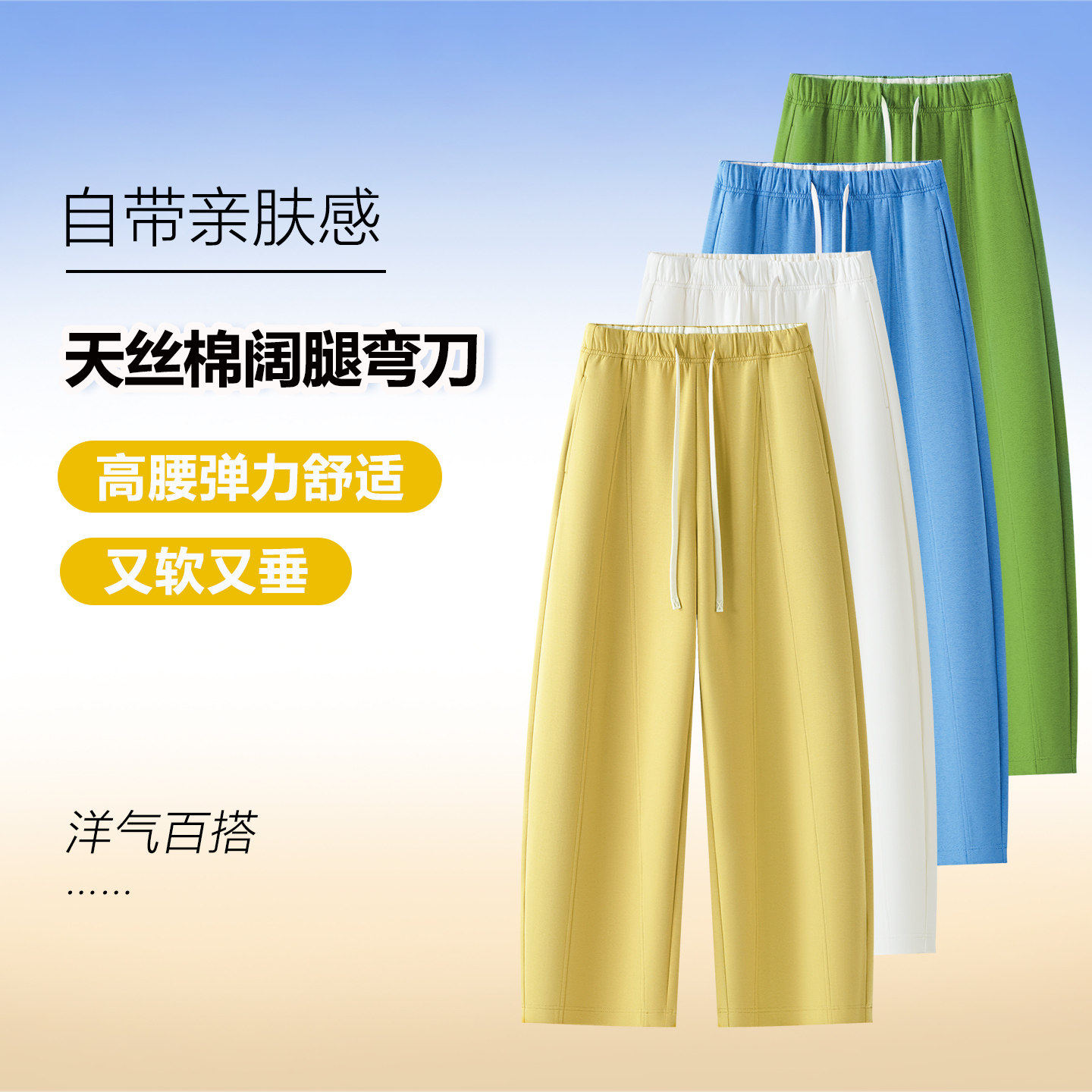 天丝棉弯刀裤女2026春夏新款高腰窄版阔腿休闲裤垂感显瘦松紧卫裤