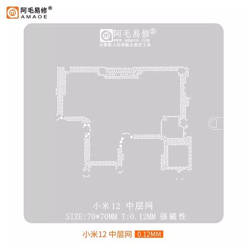 适用于小米12中层植锡网 小米12主板中层钢网 阿毛易修