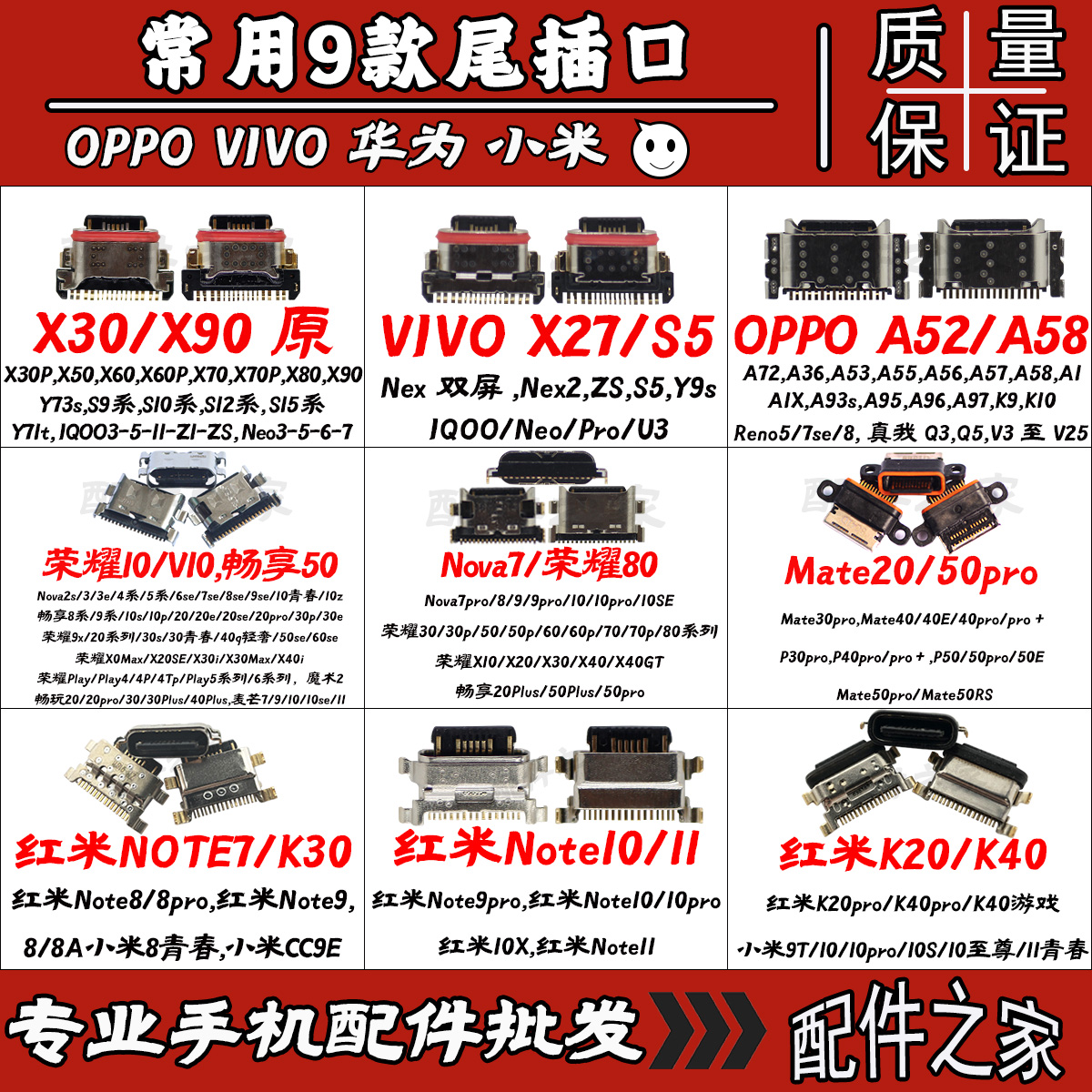 华为荣耀OPPOVIVO系列常用尾插