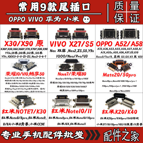 华为荣耀OPPOVIVO系列常用尾插