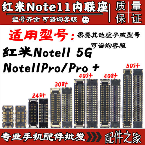 红米Note11主板液晶排线显示