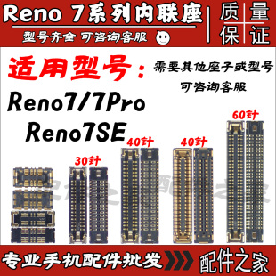 OPPO Reno7屏幕内联显示座Reno7Pro 7SE主板连接排线尾插小板卡扣