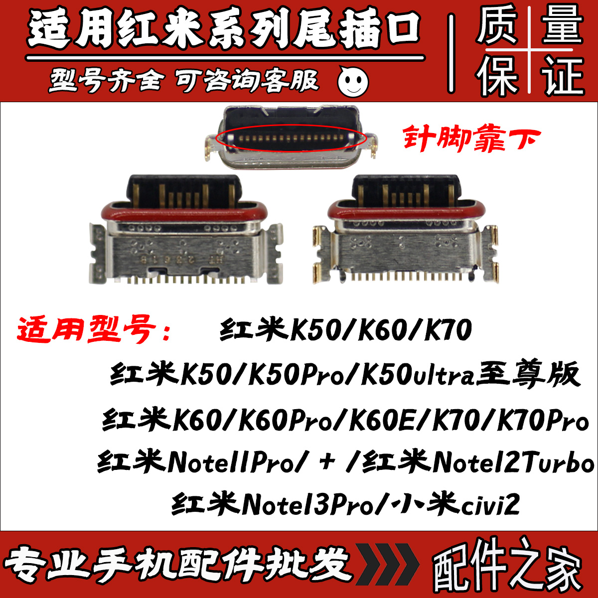 适用红米K50K60K70系列尾插USB