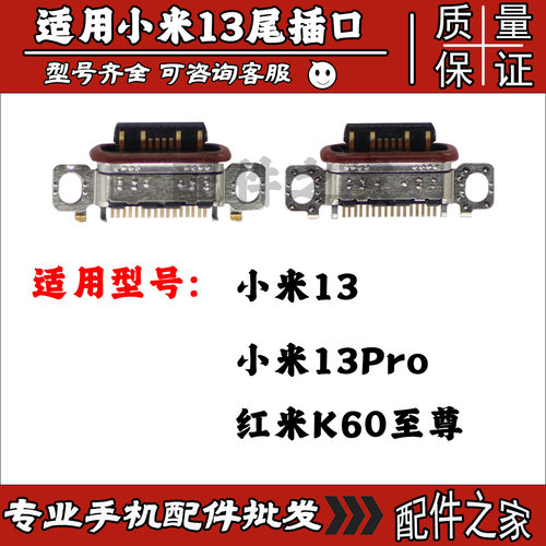 小米1313Pro红米K60至尊尾插