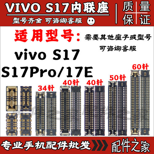 适用vivo S17 S17Pro主板液晶显示排线座 S17E尾插小板充电电池座