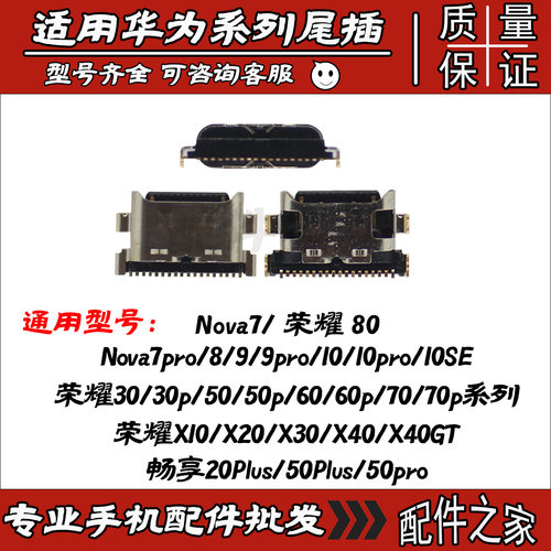 华为新款常用原装尾插接口