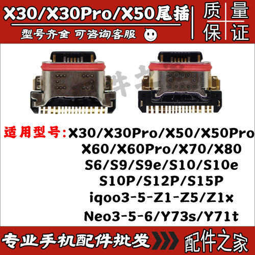vivo尾插适用neo3neo5S9X30