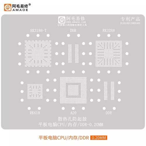 平板电脑/cpu/内存/植锡网/A20/RK618/RK3288/RK3188-T/DDR/钢网