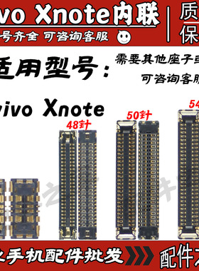 适用vivo Xnote显示座液晶屏幕尾插排线连接座子电池扣电池触片原