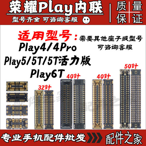 适用华为荣耀Play4 Play5 Play6T显示触片尾插主板排线活力版内联