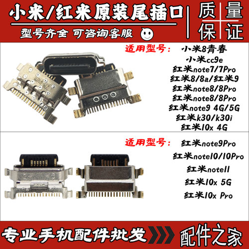NOTE9pro手机充电尾插头