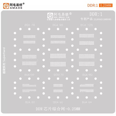 阿毛易修/DDR1植锡网/BGA190/BGA170/180/78/96/内存显存芯片钢网