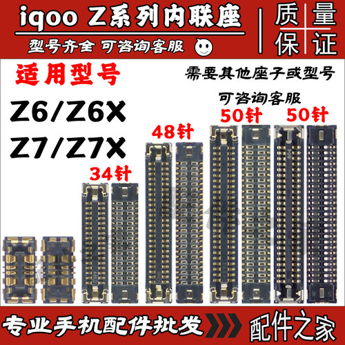 vivoiqoo系列主板显示座内联