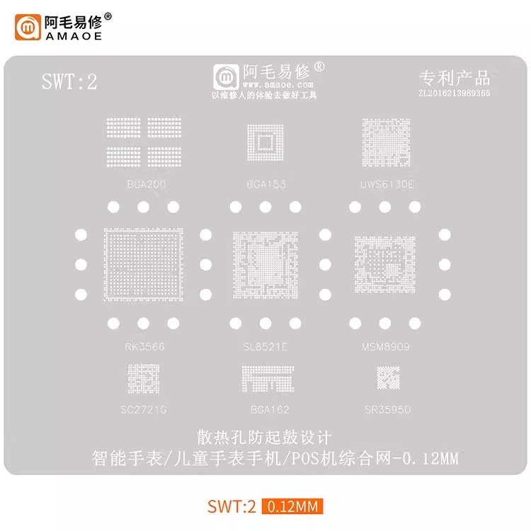 阿毛易修/SWT2儿童智能电话手表手机 SL8521E/RK3566 植锡钢网