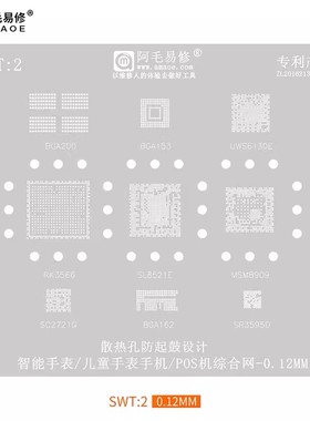 阿毛易修/SWT2儿童智能电话手表手机 SL8521E/RK3566 植锡钢网