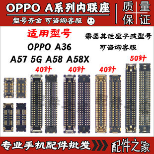 58X 適用OPPO 主板排線尾插座 A58 5G屏幕總成內聯顯示座 A36 A57